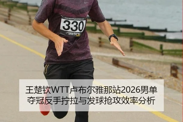 wang-chu-qin-lu-bu-er-ya-na-zhan-nan-dan-duo-guan-fan-shou-ning-la-yu-fa-qiu-qiang-gong-xiao-lv-fen-xi-3-225.jpg