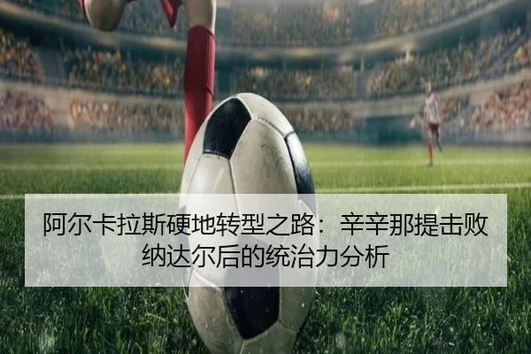 a-er-ka-la-si-ying-di-zhuan-xing-zhi-lu-xin-xin-na-ti-ji-bai-na-da-er-hou-de-tong-zhi-li-fen-xi-2-530.jpg